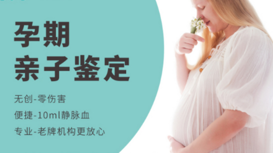 巴音郭楞胎儿亲子鉴定怎么做,巴音郭楞产前亲子鉴定结果需要多久