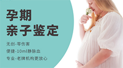 巴音郭楞胎儿亲子鉴定怎么做，巴音郭楞产前亲子鉴定结果需要多久